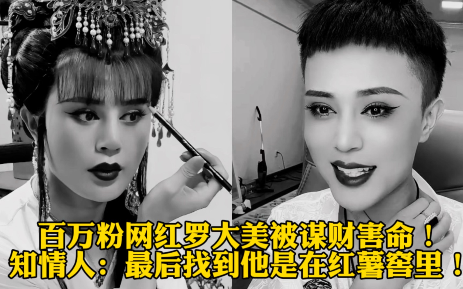 网红罗大美同学证实其死讯!曝光不公开原因,凶手是否被缉拿归案