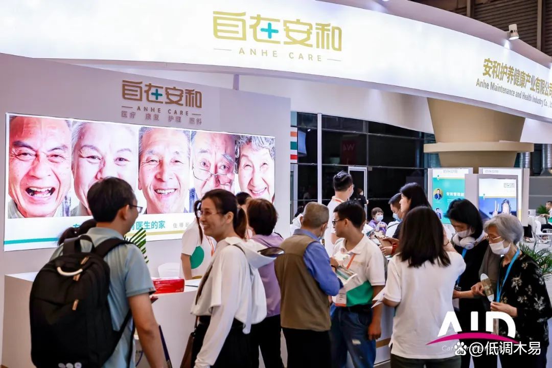 2024上海国际养老、辅具及康复医疗博览会｜CHINA AID｜上海老博会