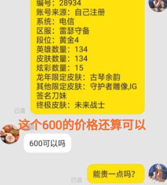 lol玩家晒出卖号价格,"商家给出报价,青春真的就值点吗?