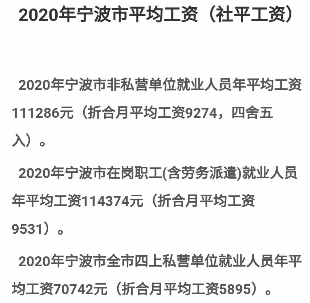 宁波市公务员待遇不错,高于当地平均工资水平