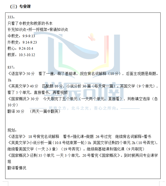 教育学考研重要时间节点(23教育学考研人必备)插图3