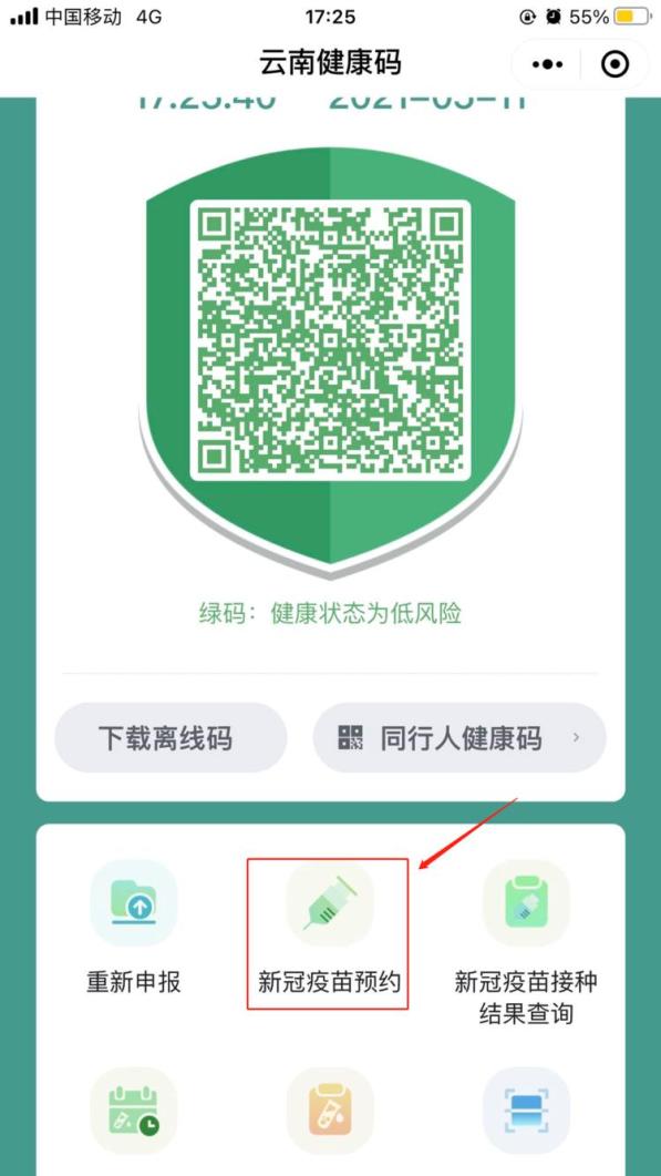 打完新冠疫苗健康码图片