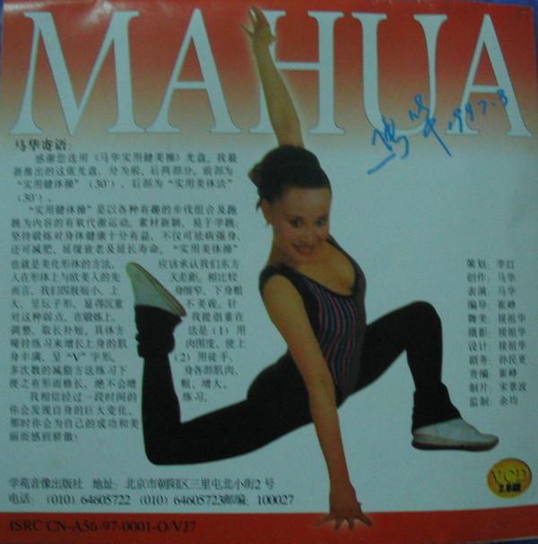 2001年,健美皇后马华41岁去世