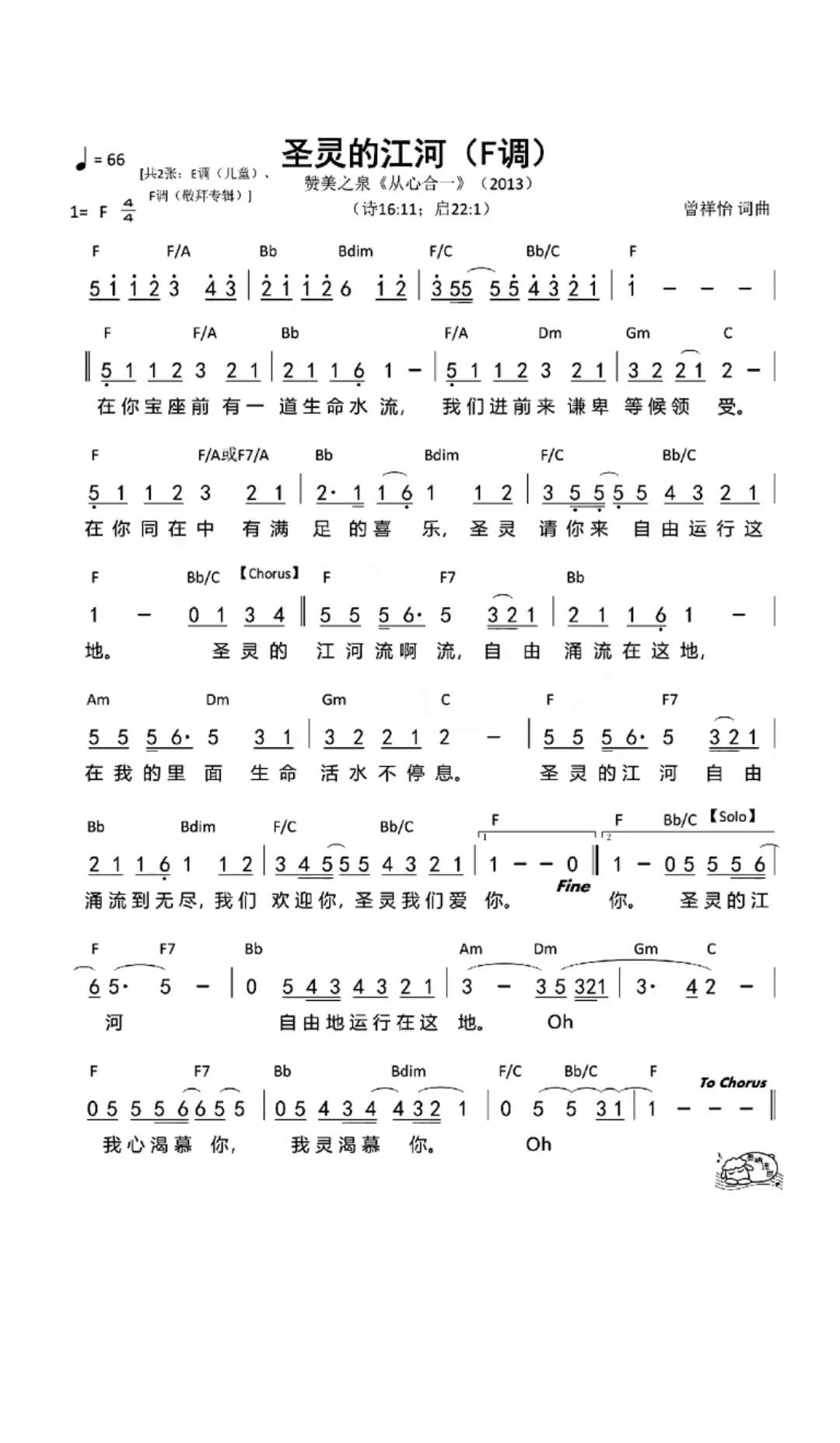 基督教赞美诗歌《圣灵的江河》