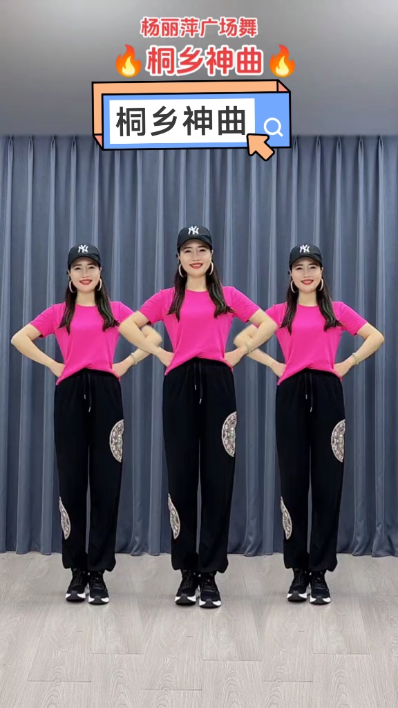 桐乡神曲#杨丽萍广场舞