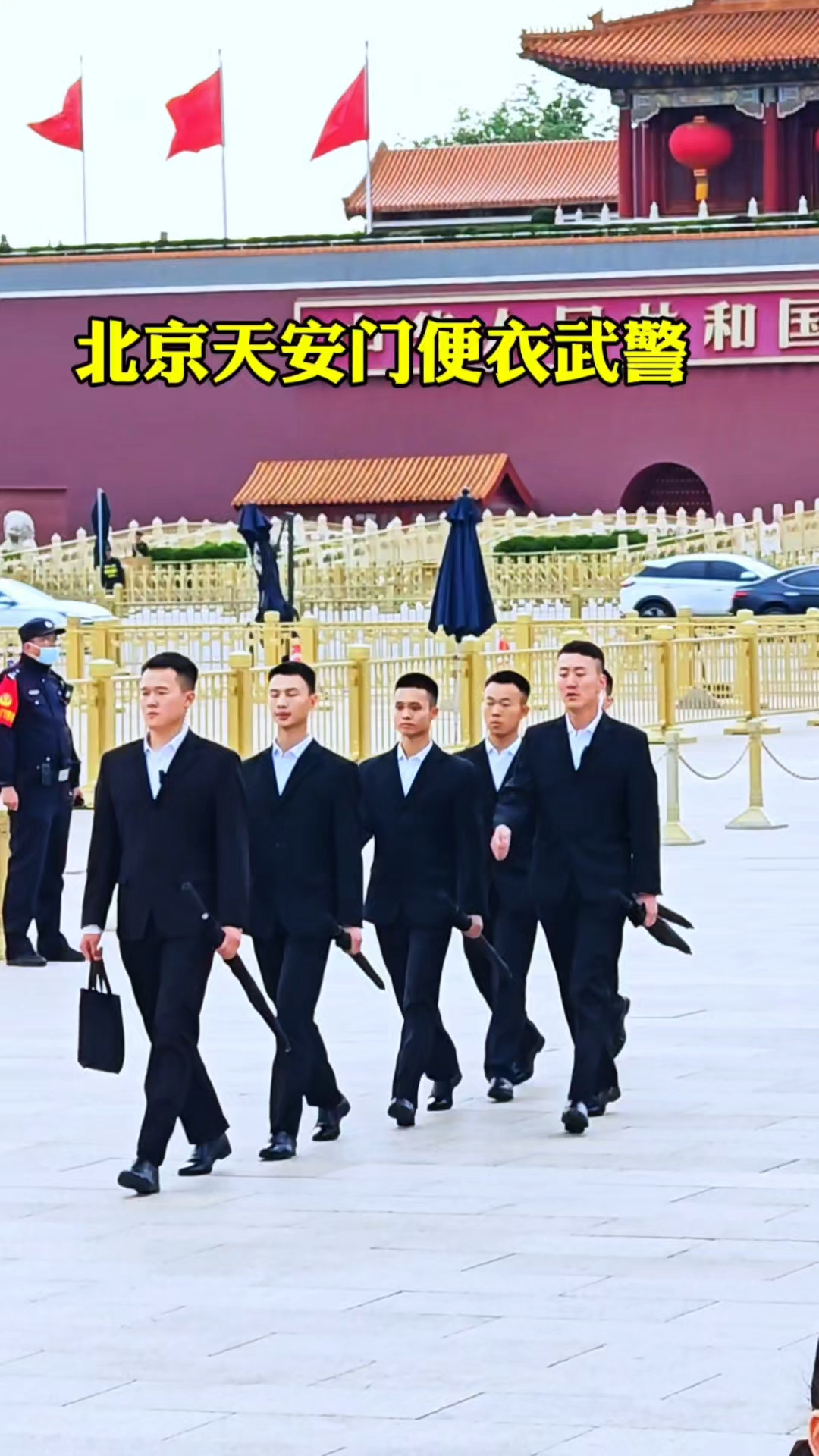 北京天安门便衣武警,英姿飒爽威武帅气