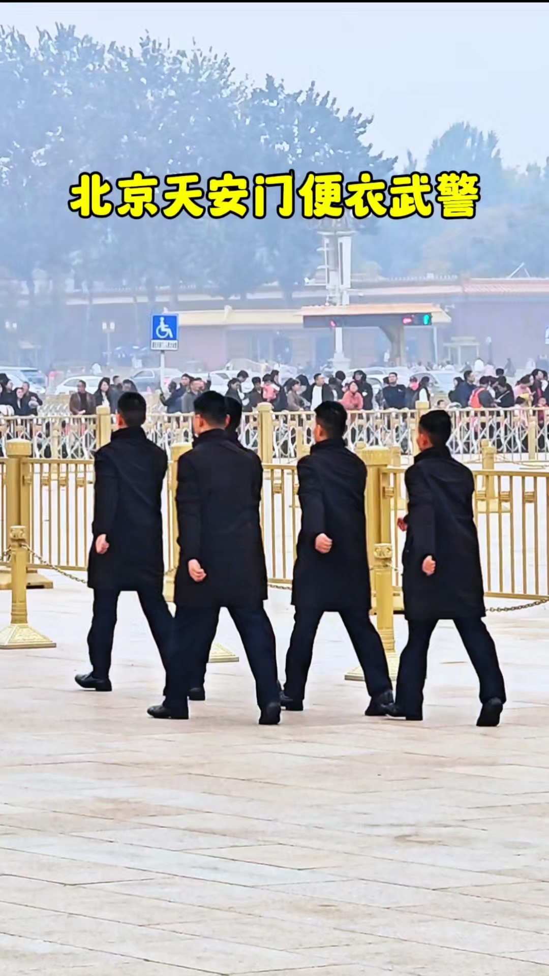 北京天安门便衣武警,太帅气了