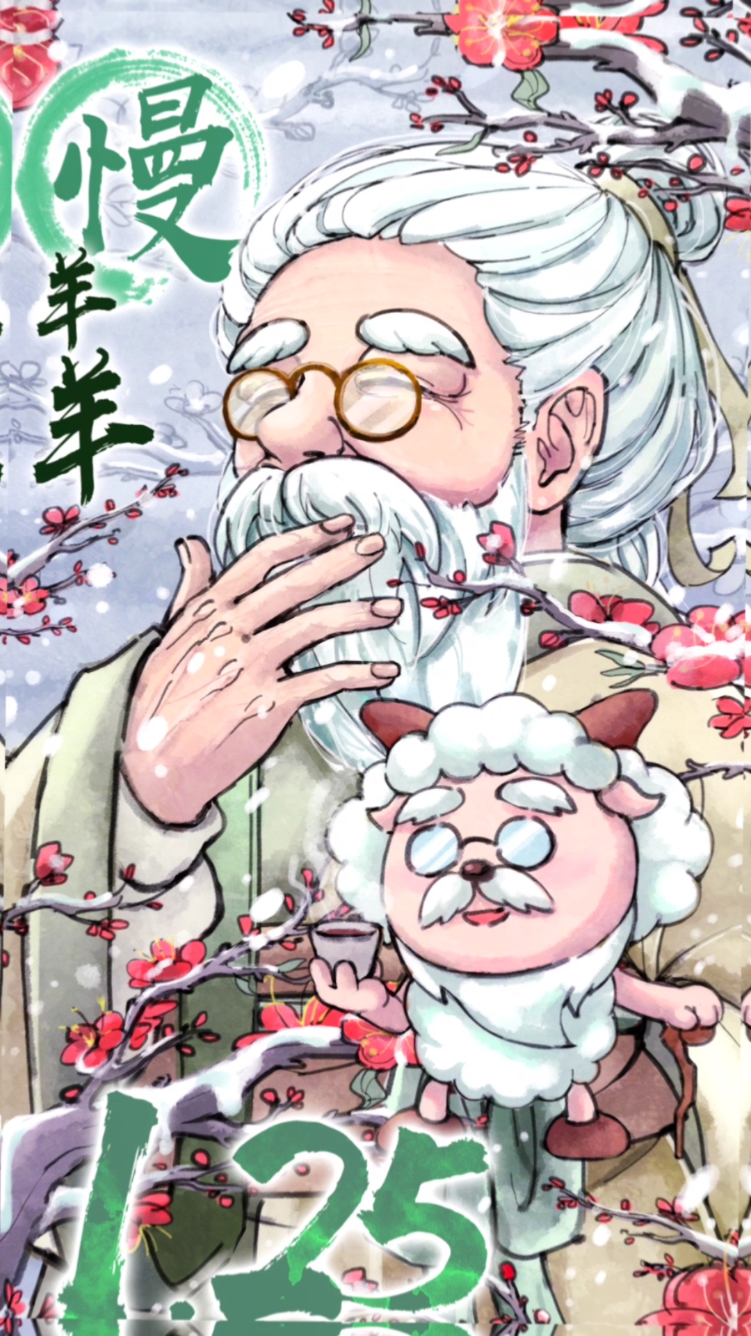 喜羊羊与灰太狼:祝贺慢羊羊村长生日快乐!