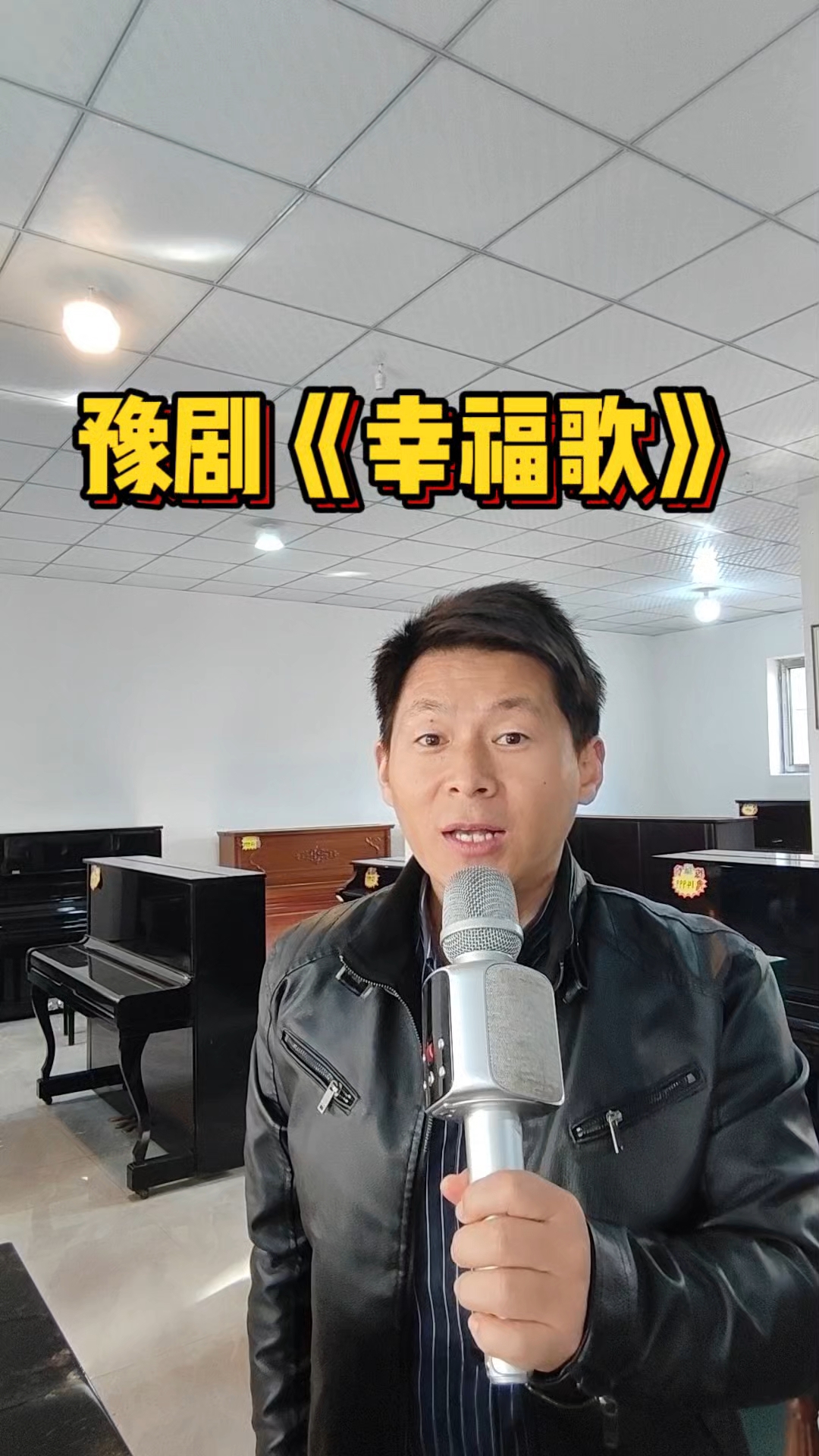 再次唱这首豫剧《幸福歌》感受颇多,心态很重要
