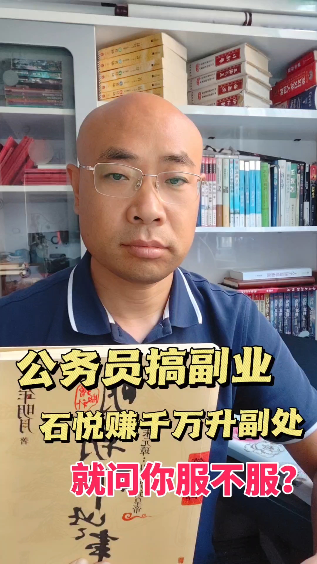 找公务员做兼职