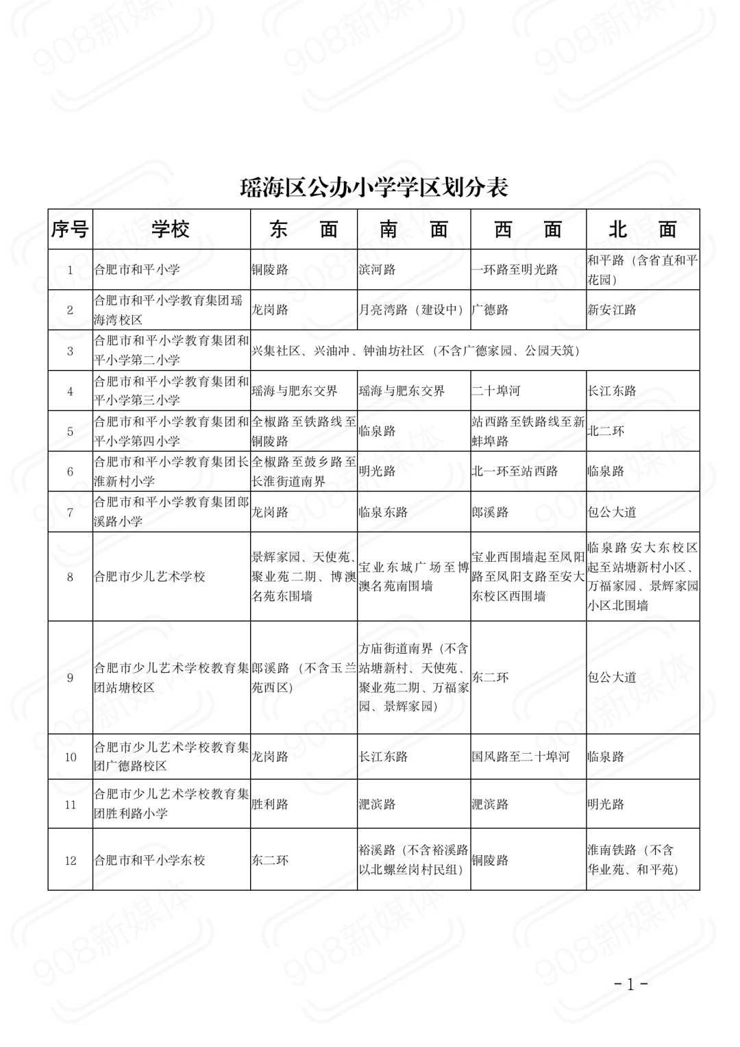 合肥市学区划分图图片