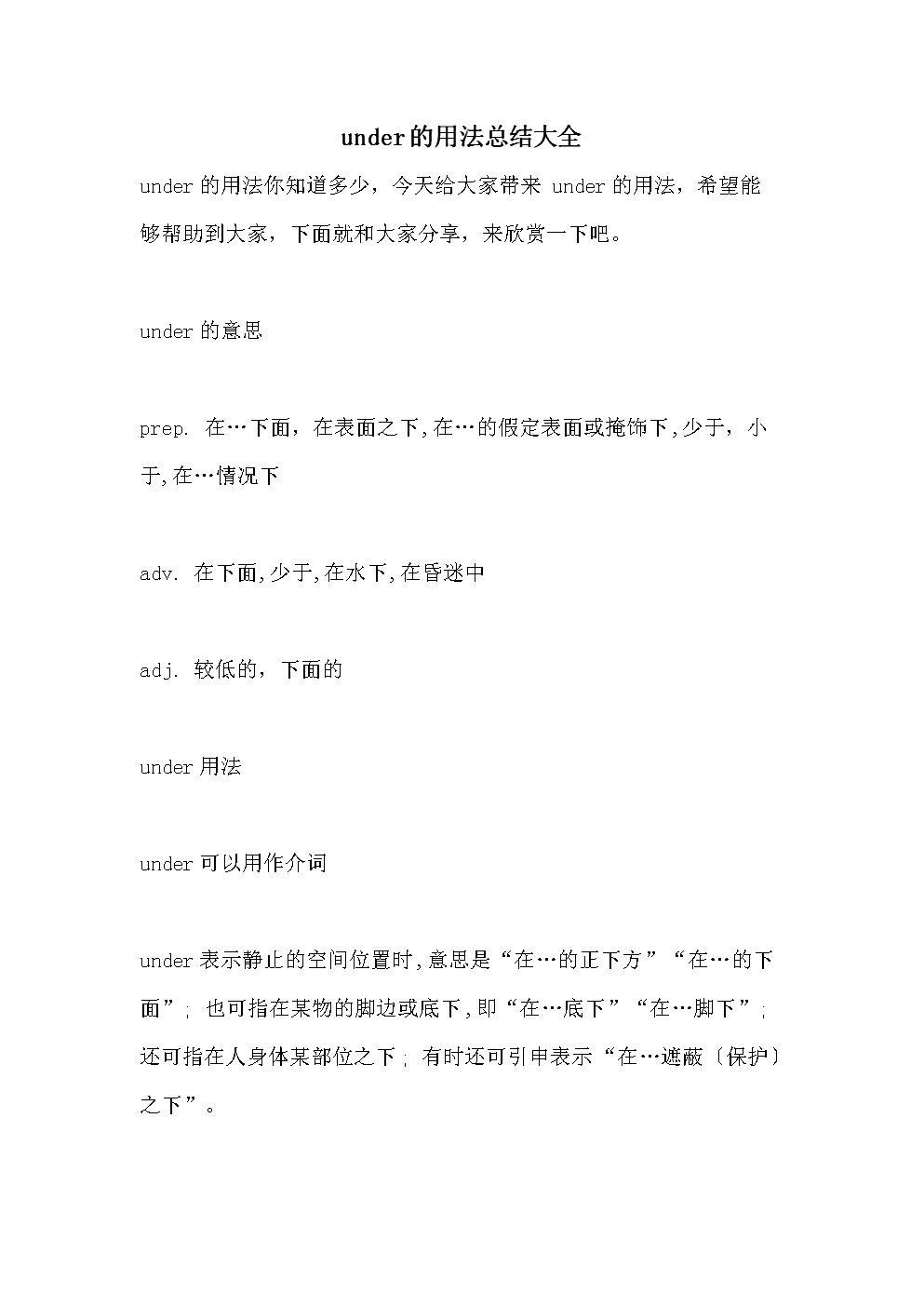 under前缀的意思是什么呢