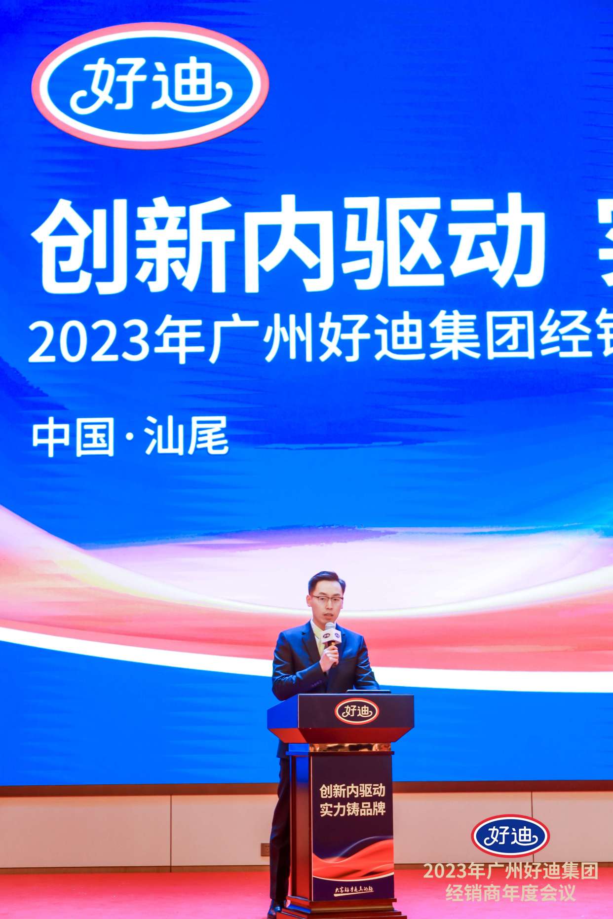 中国品牌之路-好迪洗发水,创新内驱动 实力铸品牌