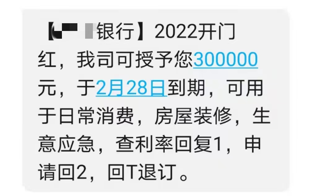原来,李先生收到短信刚好资金短缺便回复"2"很快他收到以下回复于是