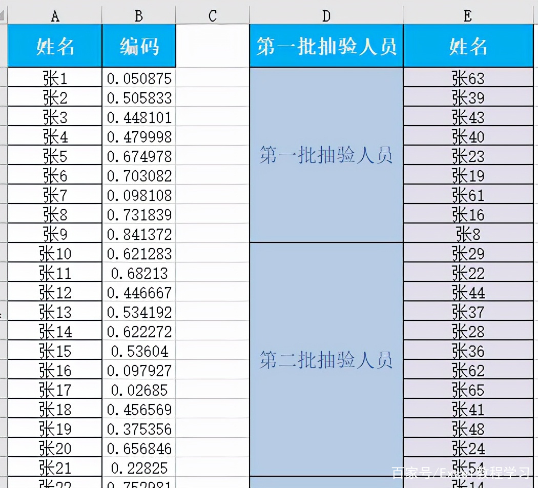 excel随机抽取名单不重复