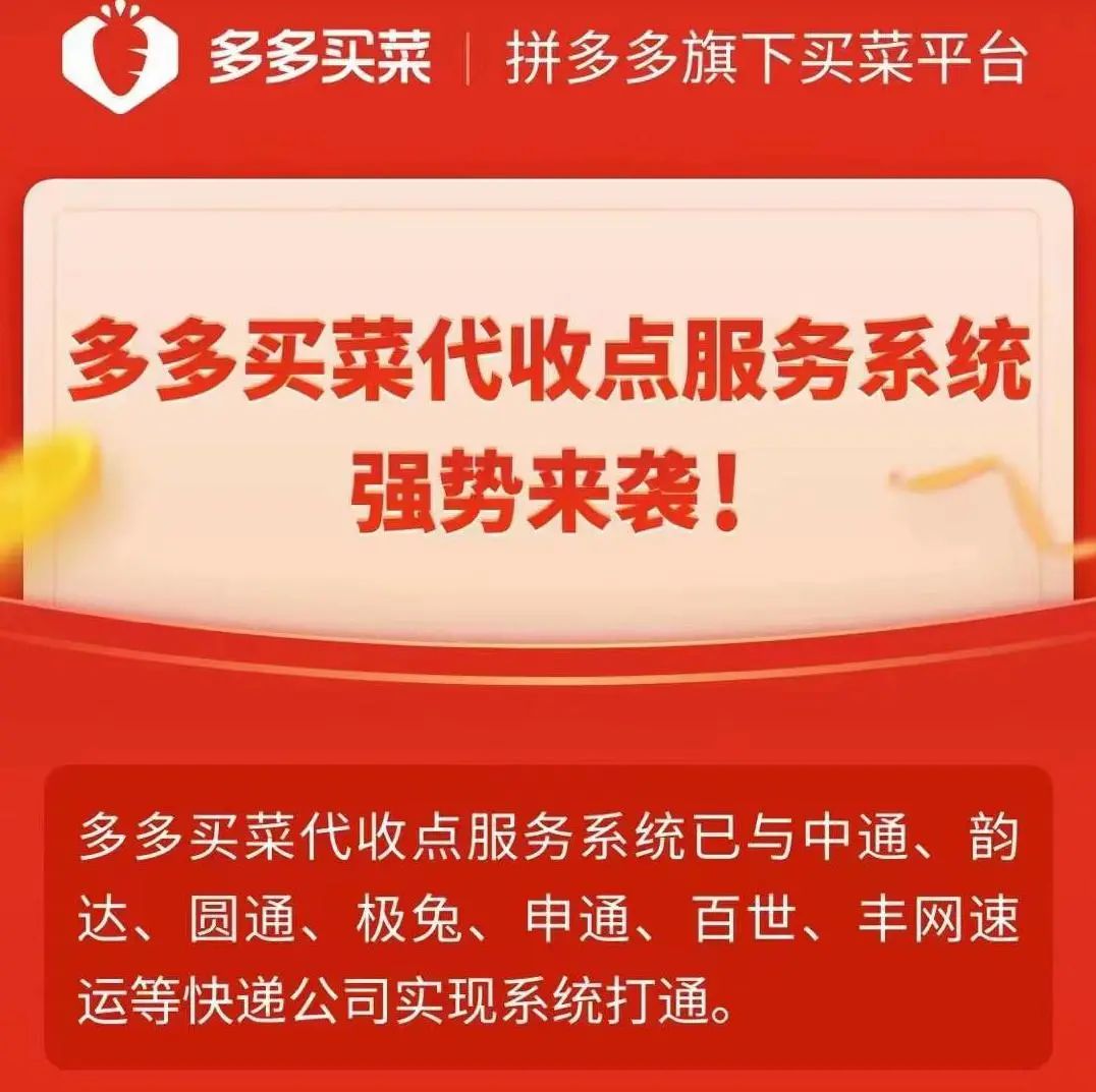 熱點回顧加盟招商多多買菜跨界快遞代收點快狗打車衝擊上市