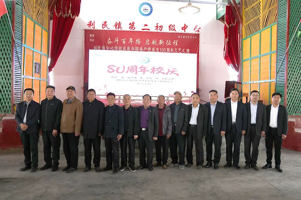 利民二中八十周年校庆|八十岁月铸辉煌 桃李芬芳谱华章