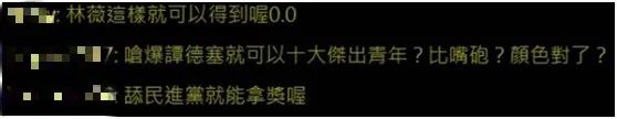 热点|呛谭德塞就能得“台湾杰出青年”?蔡英文曾“感谢”她为台湾发声