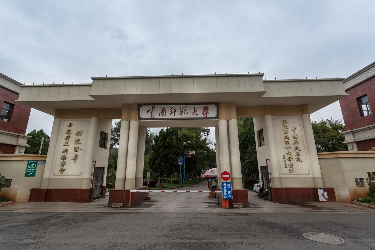 贵州师范大学是几本图片