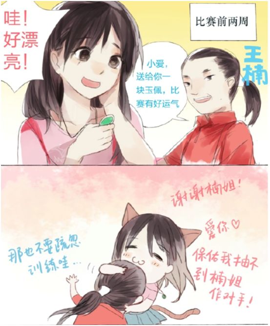 福原爱,眼泪的上游,甜庞力max