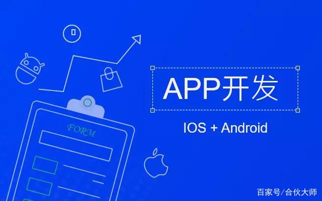 手机App公司