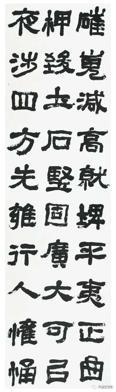 大朴不雕——张建会临《西狭颂》