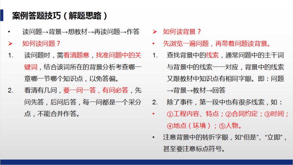 今年一建机电改火董美英了?这潮流咱必须跟,考点精讲我先看为敬