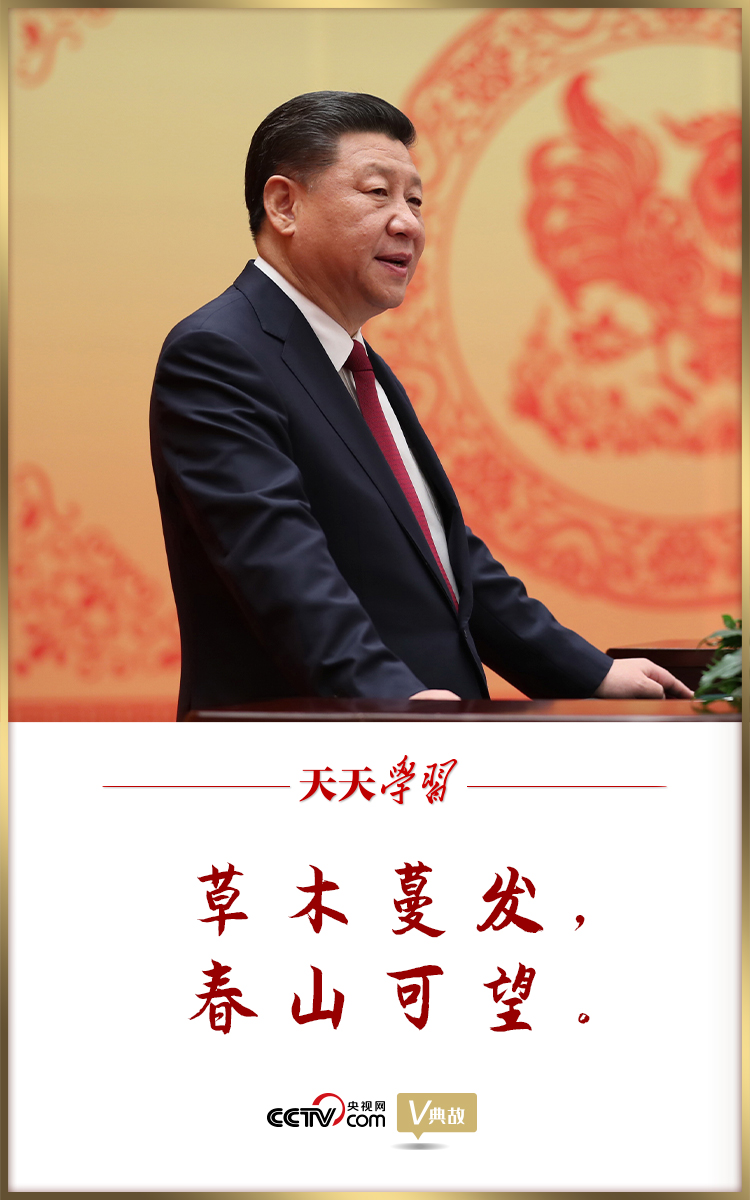 习近平的“经典”照亮了春天