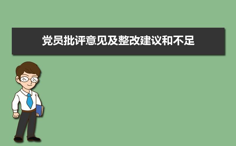 政治意识不强的主要表现及整改措施