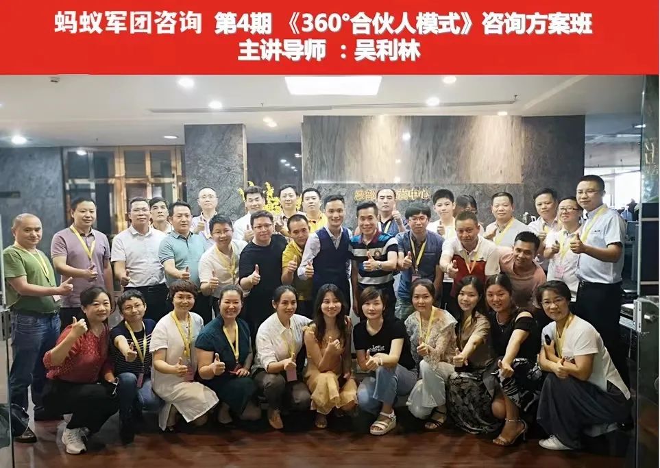 吴利林老师《360°合伙人模式》总裁班,合伙人是未来的发展趋势