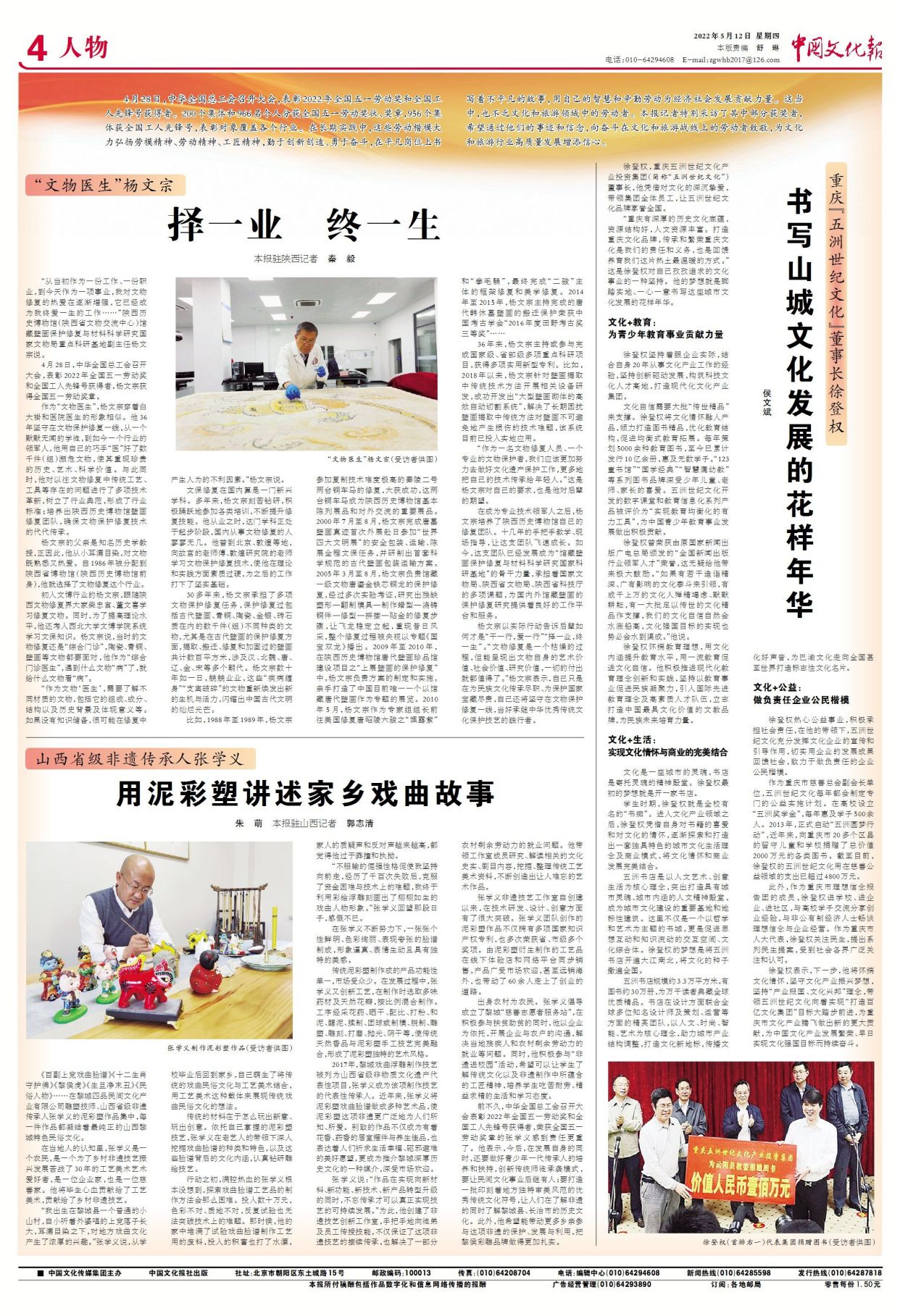 "文物医生"杨文宗:择一业 终一生