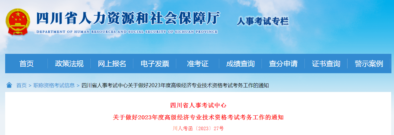 一地區公佈2023年高級經濟師考試報名時間:4月26日至5月11日