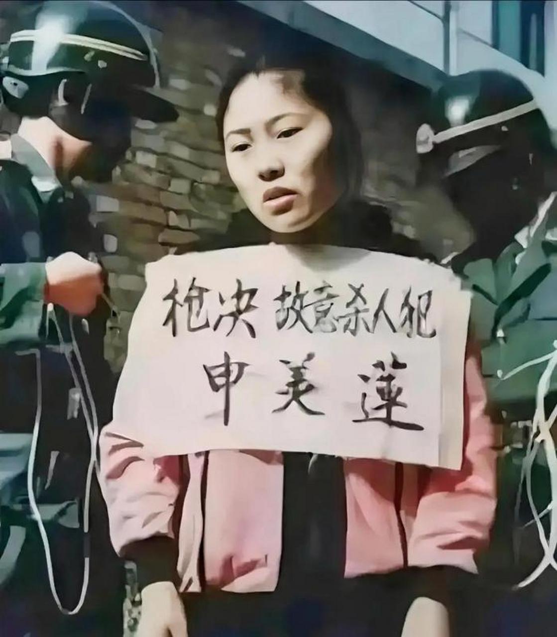 90年代,申美莲被验明正身,即将被处决前的场景,她因为"谋杀亲夫"而被