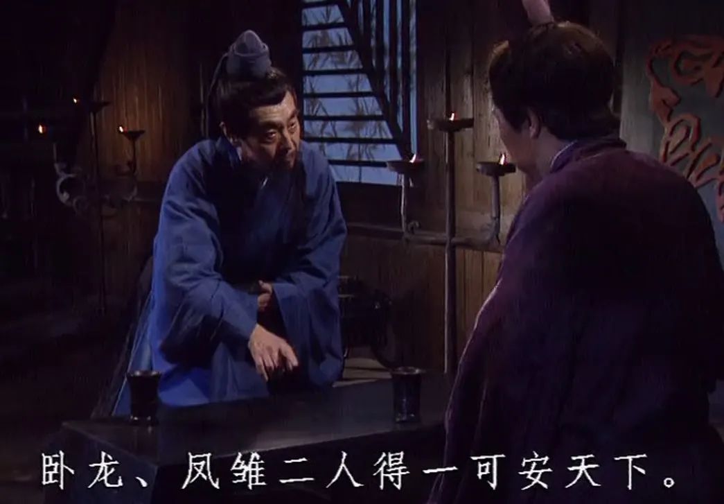 水镜先生:卧龙,凤雏,两人得一,可安天下!