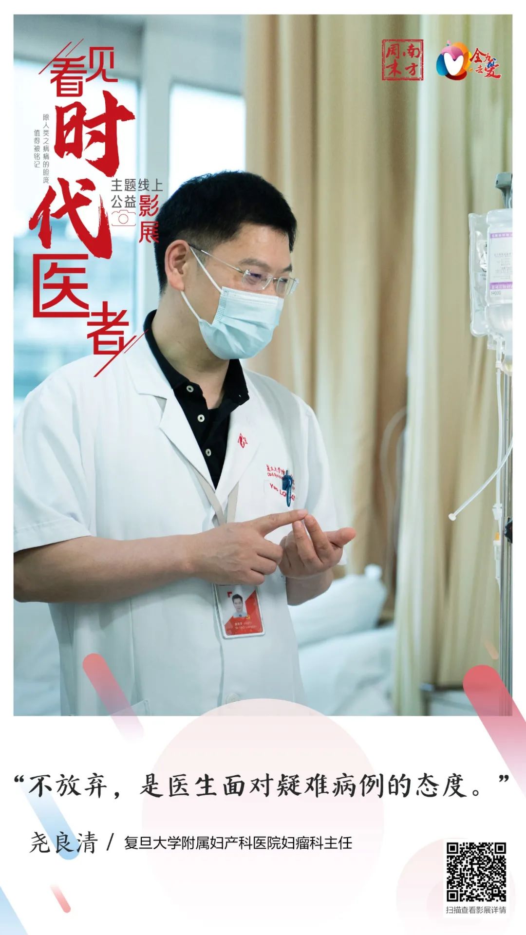 时代医者:看清来路,照亮前路