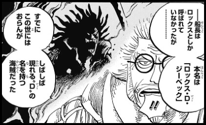 船长洛克斯是最强海贼?四皇导师没跑了