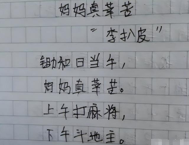 小学生爆笑恶搞古诗图片