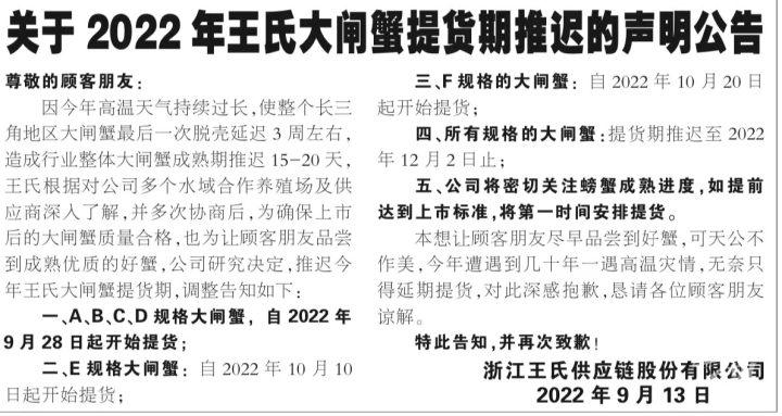 杭州知名大闸蟹品牌发公告,高温影响上市,今年吃大闸蟹要等国庆