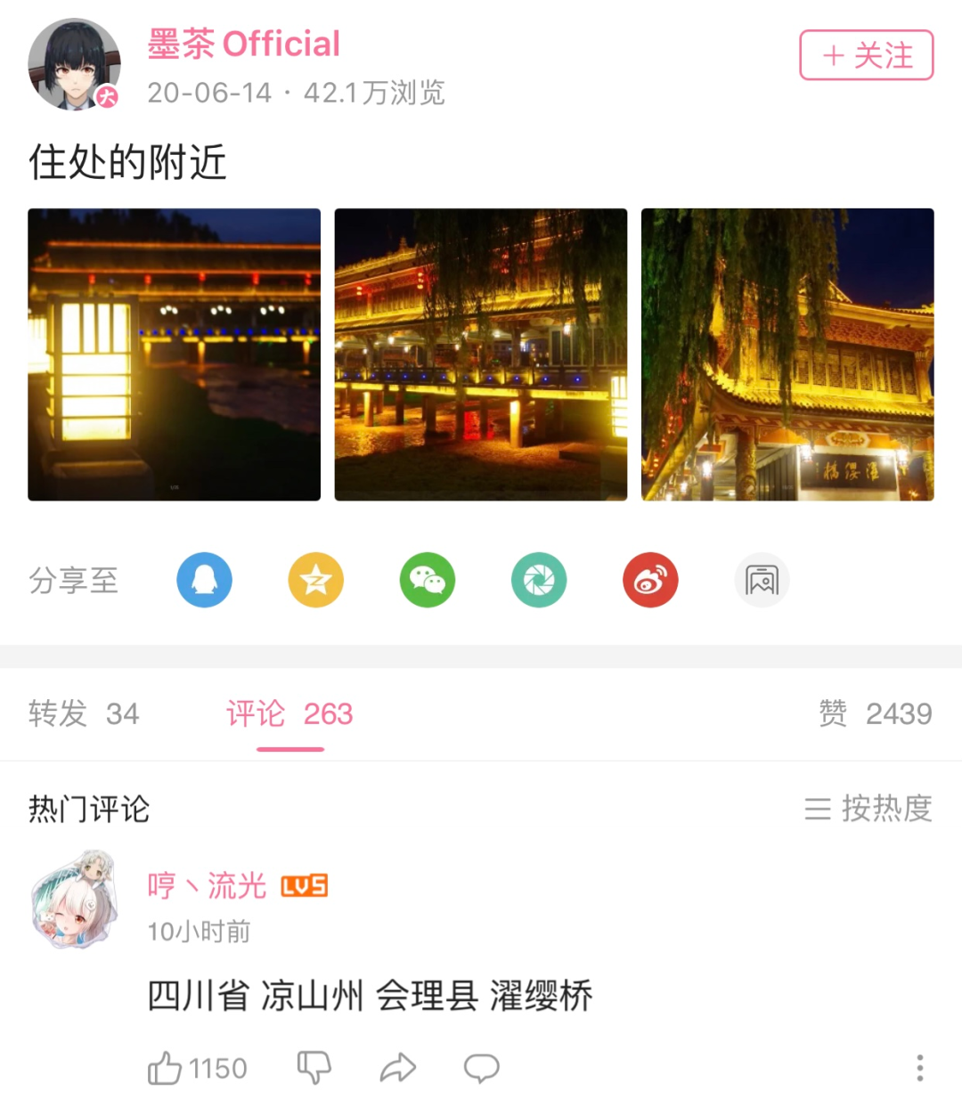 会理濯缨桥介绍图片