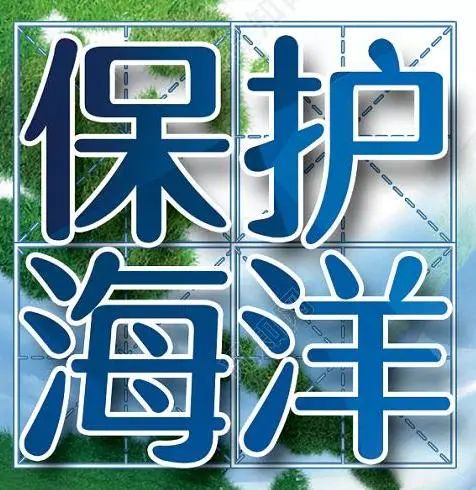 保护海洋生物logo图片