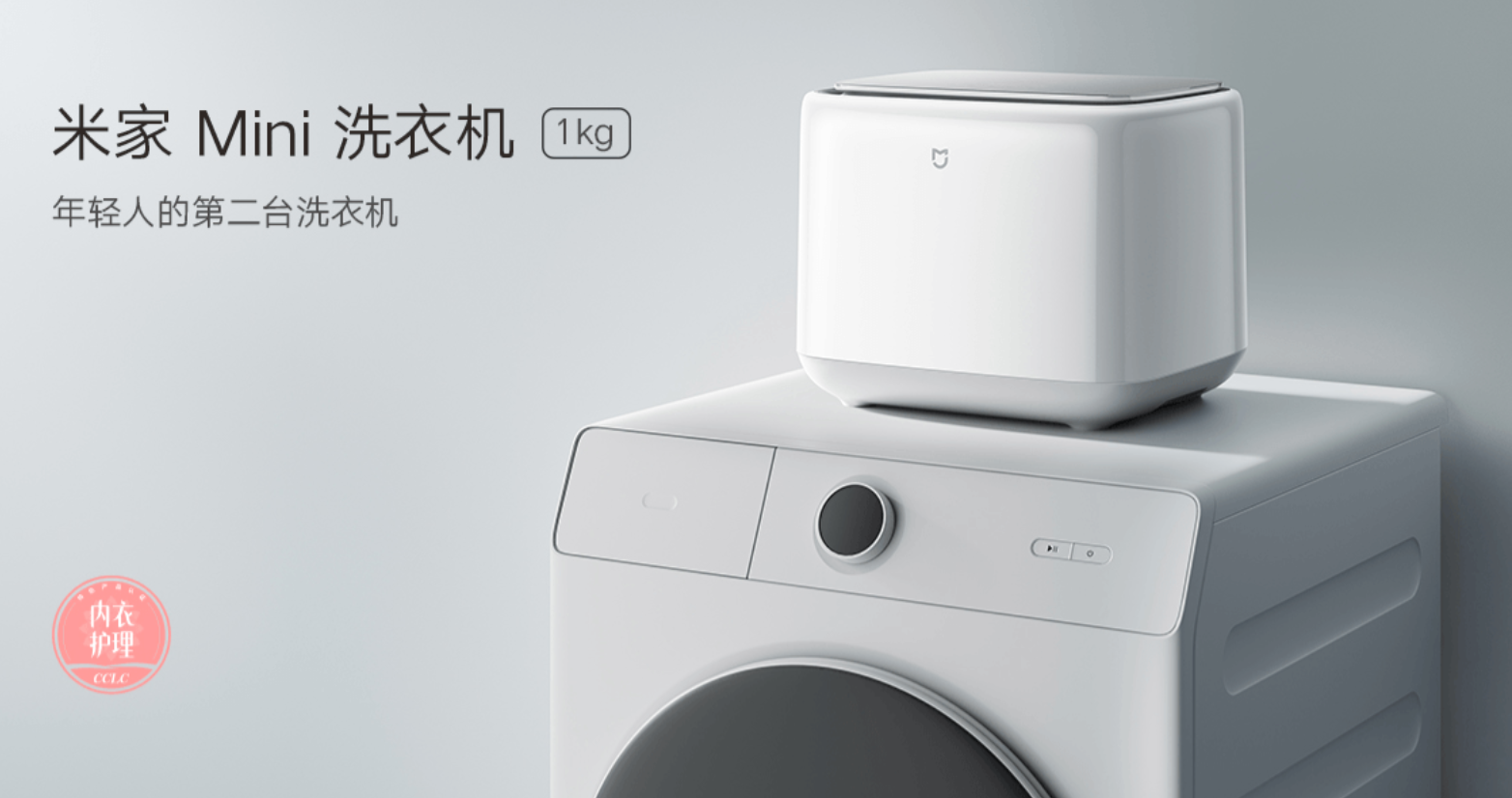 1099元!小米发布mini洗衣机:洗内衣利器?