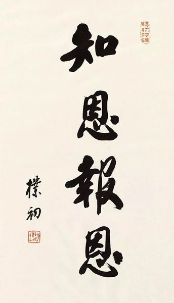 佛教居士楷模,"四代翰林"之家的"赵朴老"