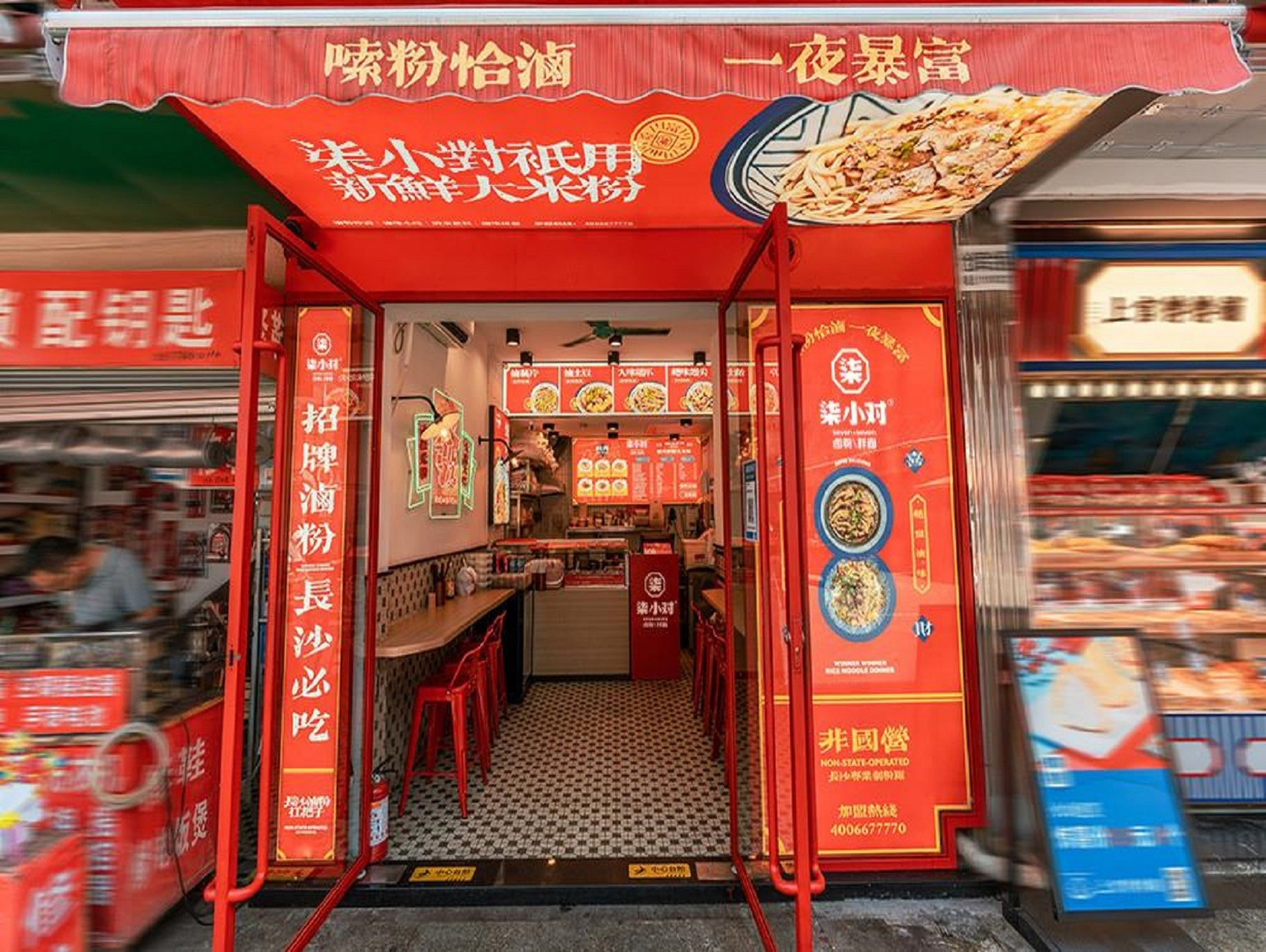 开一家柒小对卤粉店有何优势(2023全网行业分析)  开一家柒小对卤粉店