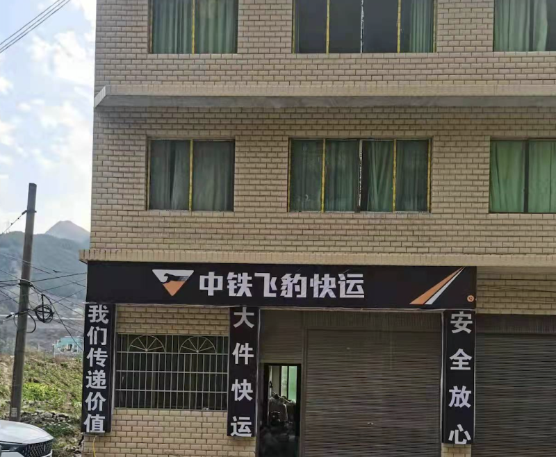 中铁飞豹快运致力于打造"仓配装"服务标杆企业