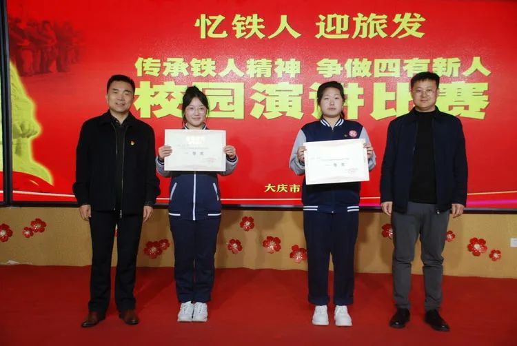迎旅发 看大庆〡大庆市育才中学"忆铁人,迎旅发"主题演讲比赛