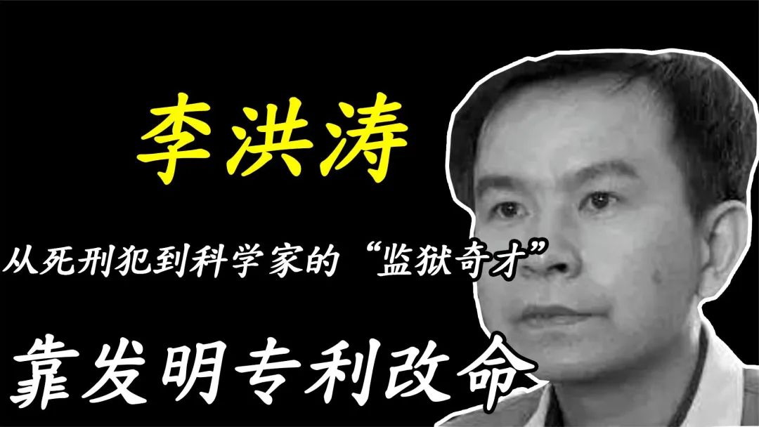 在最后一刻逆天改命,"无刷电机之父"李红涛