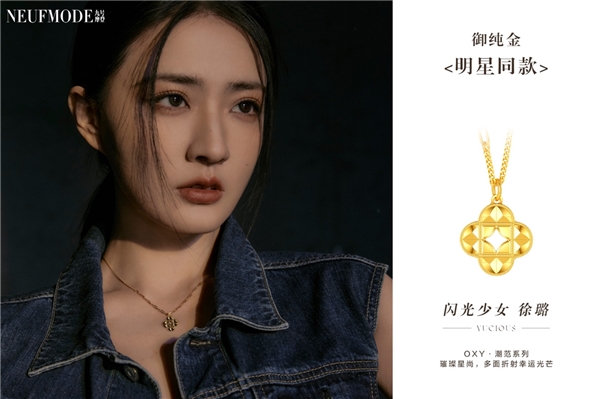 明星徐璐佩戴御纯金演绎时尚大刊