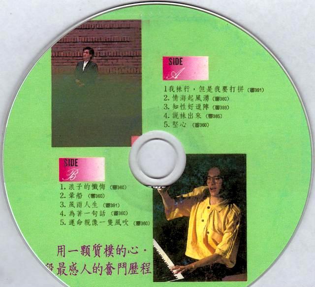 蔡义德1989年力作由海丽唱片发行