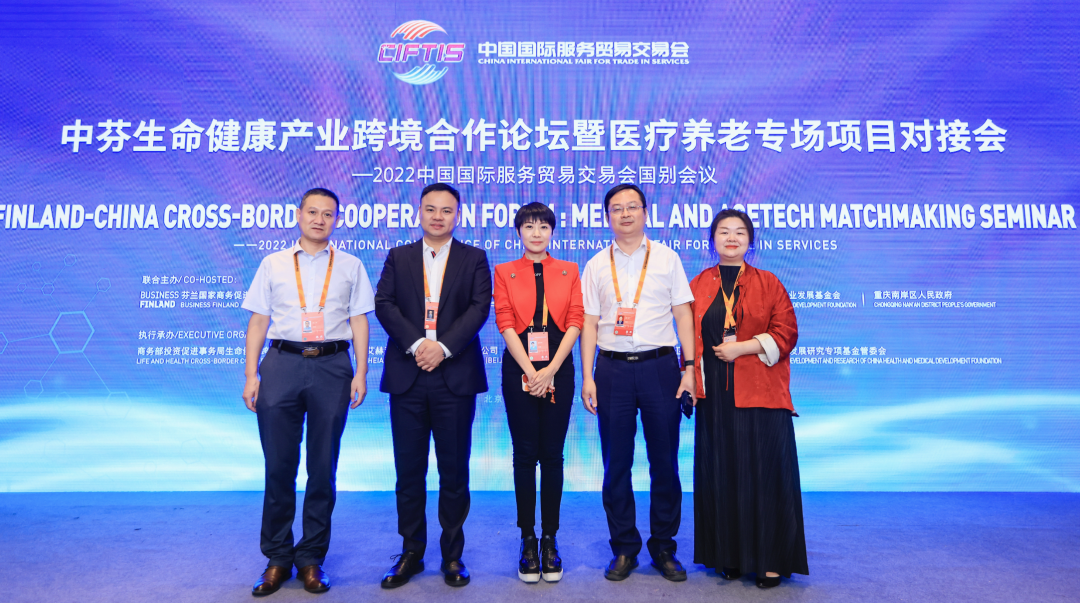健康有益董事长李宇欣受邀出席中芬生命健康产业跨境合作论坛