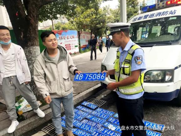 认领丨你的车牌被冲走没?六盘水交警喊你来领车牌了.